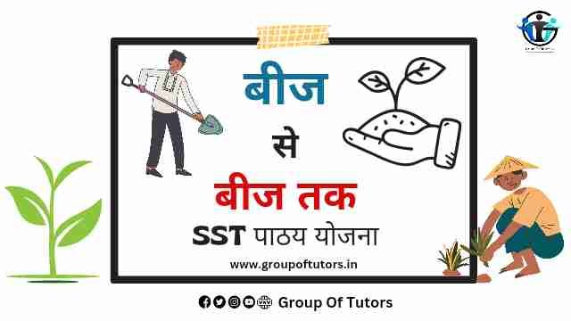 beej se beej tak SST Lesson Plans for B.Ed