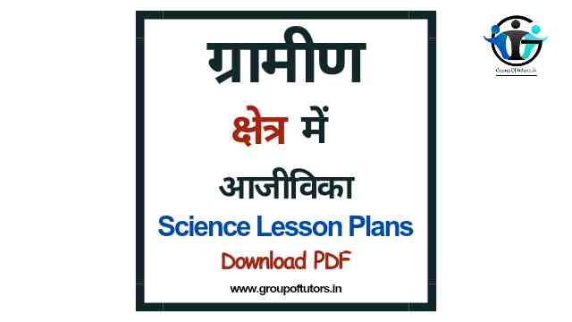 ग्रामीण क्षेत्रों में आजीविका पाठय योजना Science Lesson Plans Group Of Tutors