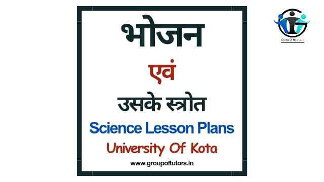 भोजन एवं उसके स्रोत लेसन प्लान University Of Kota Lesson Plans