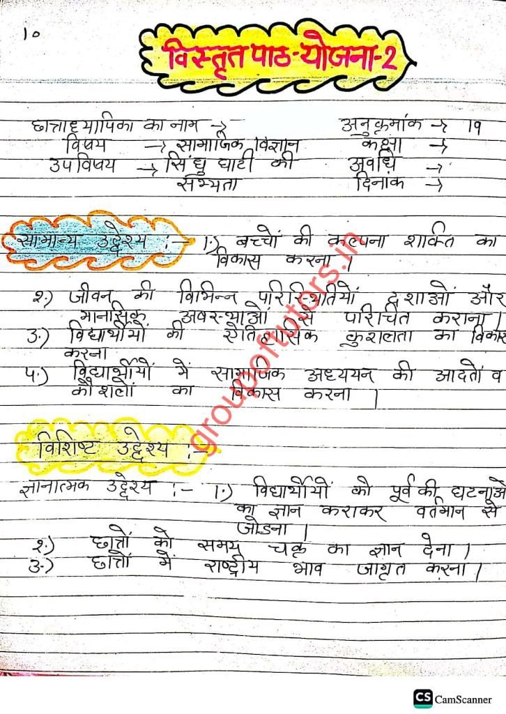 सिंधु घाटी सभ्यता पाठ योजना SST Lesson Plans Group Of Tutors