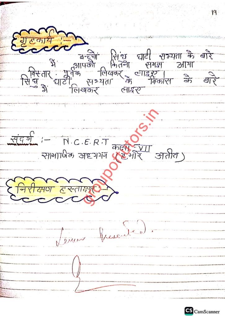 सिंधु घाटी सभ्यता पाठ योजना SST Lesson Plans Group Of Tutors