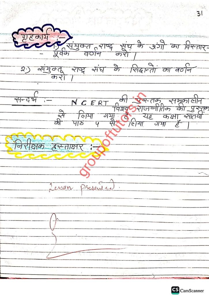 संयुक्त राष्ट्र पाठ योजना (हिंदी) United Nations Lesson Plan 2025 SST By Group Of Tutors