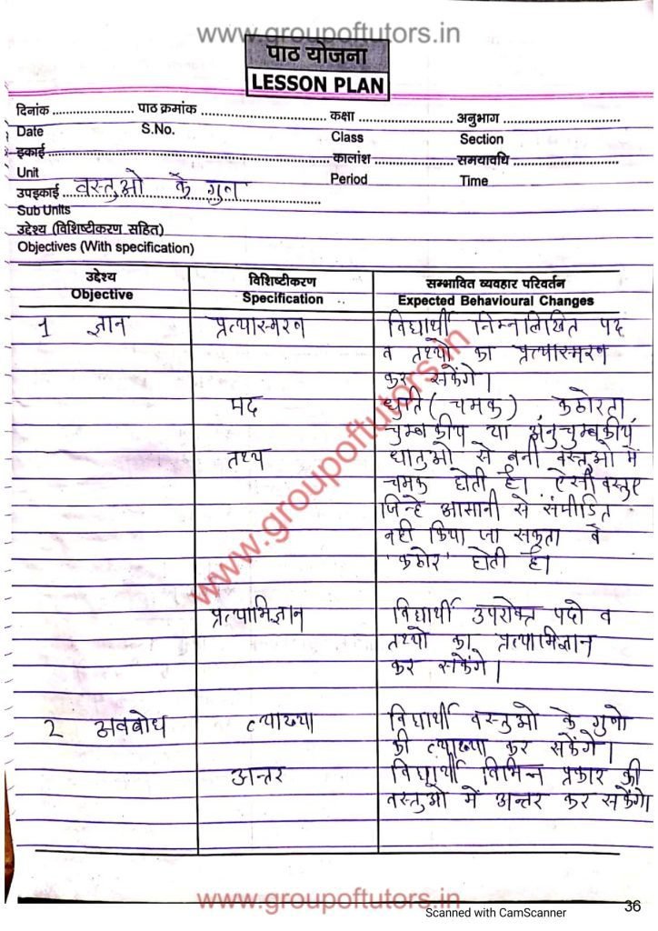 वस्तुओं के गुण पाठ योजना विज्ञान