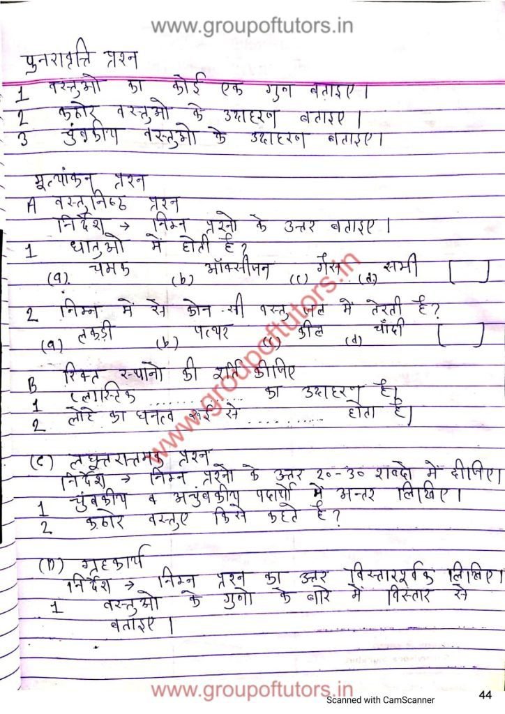 वस्तुओं के गुण पाठ योजना विज्ञान Group Of Tutors Lesson Plans For B.Ed