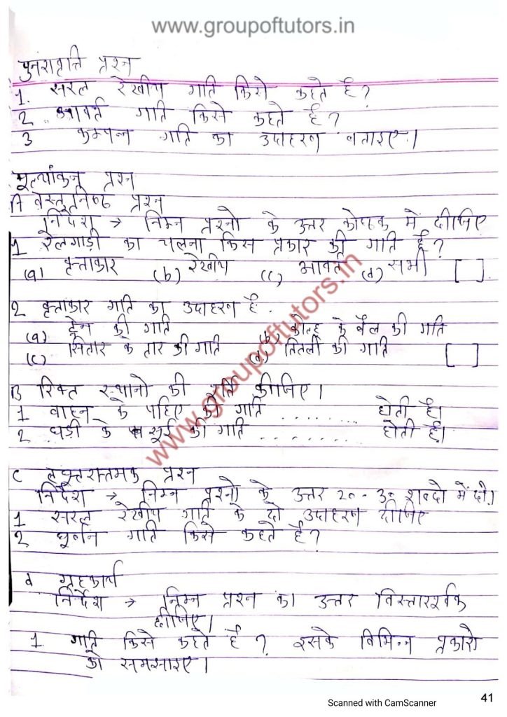 गति पाठ योजना जीव विज्ञान Types of speed lesson plan science group of tutors