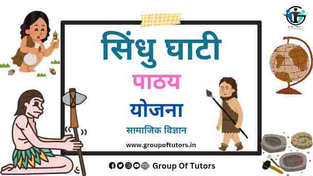 सिंधु घाटी सभ्यता पाठ योजना Indus Valley Civilization Lesson Plan History Group Of Tutors